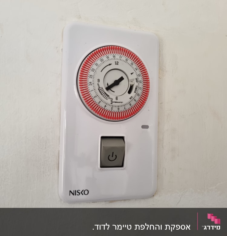 שעון טיימר חשמלי עם מתג הפעלה על קיר